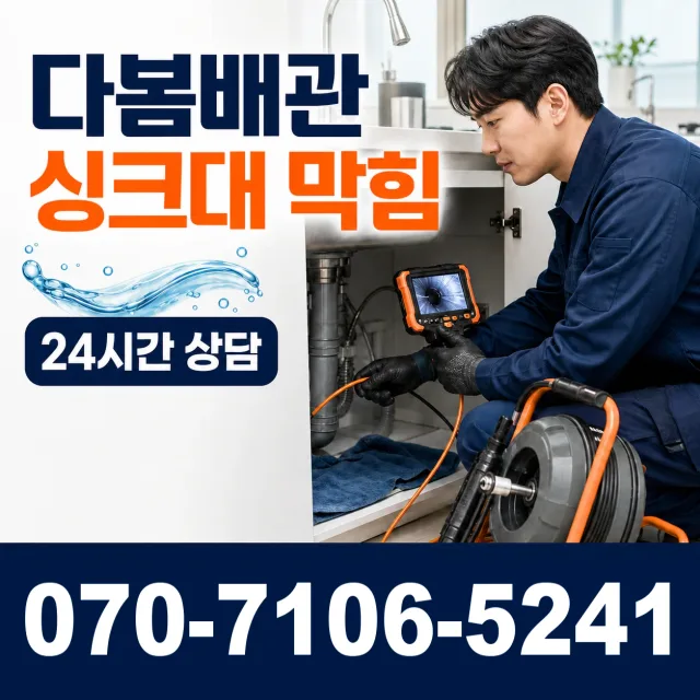 경기 파주시 법원읍 애룡길 배관내시경 상담 이미지 1