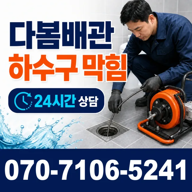 경기 파주시 법원읍 애룡길 배관내시경 상담 이미지 2