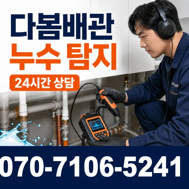 경기 파주시 법원읍 애룡길 배관내시경 상담 이미지 5