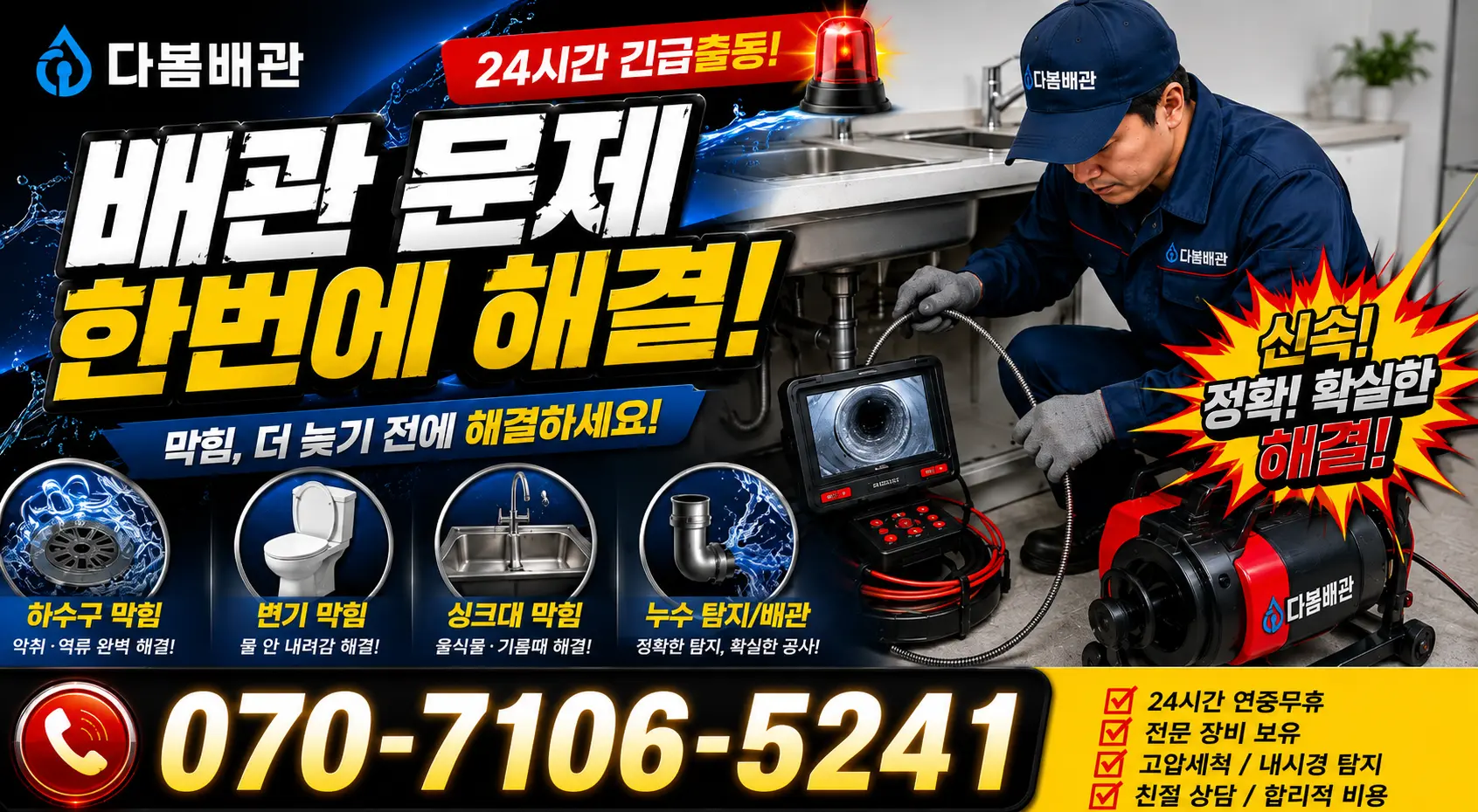 경기 파주시 법원읍 애룡길 배관내시경 24시간 긴급출동 상담 안내